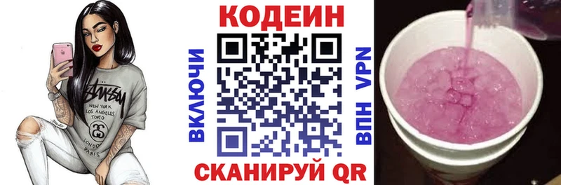 Кодеин Purple Drank mega ссылки Электроугли